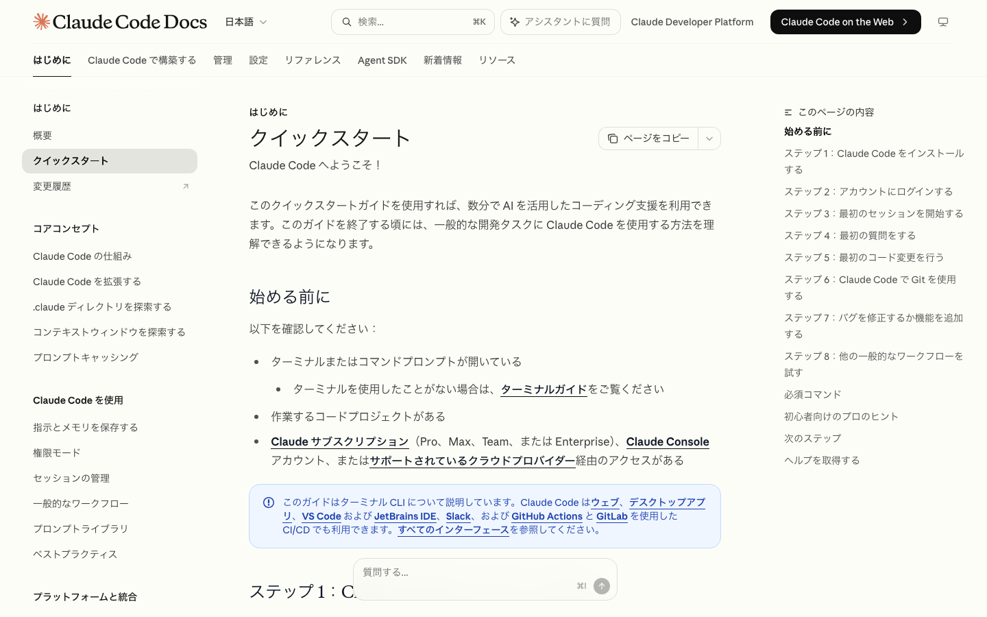 Claude Code公式クイックスタートの実際の画面