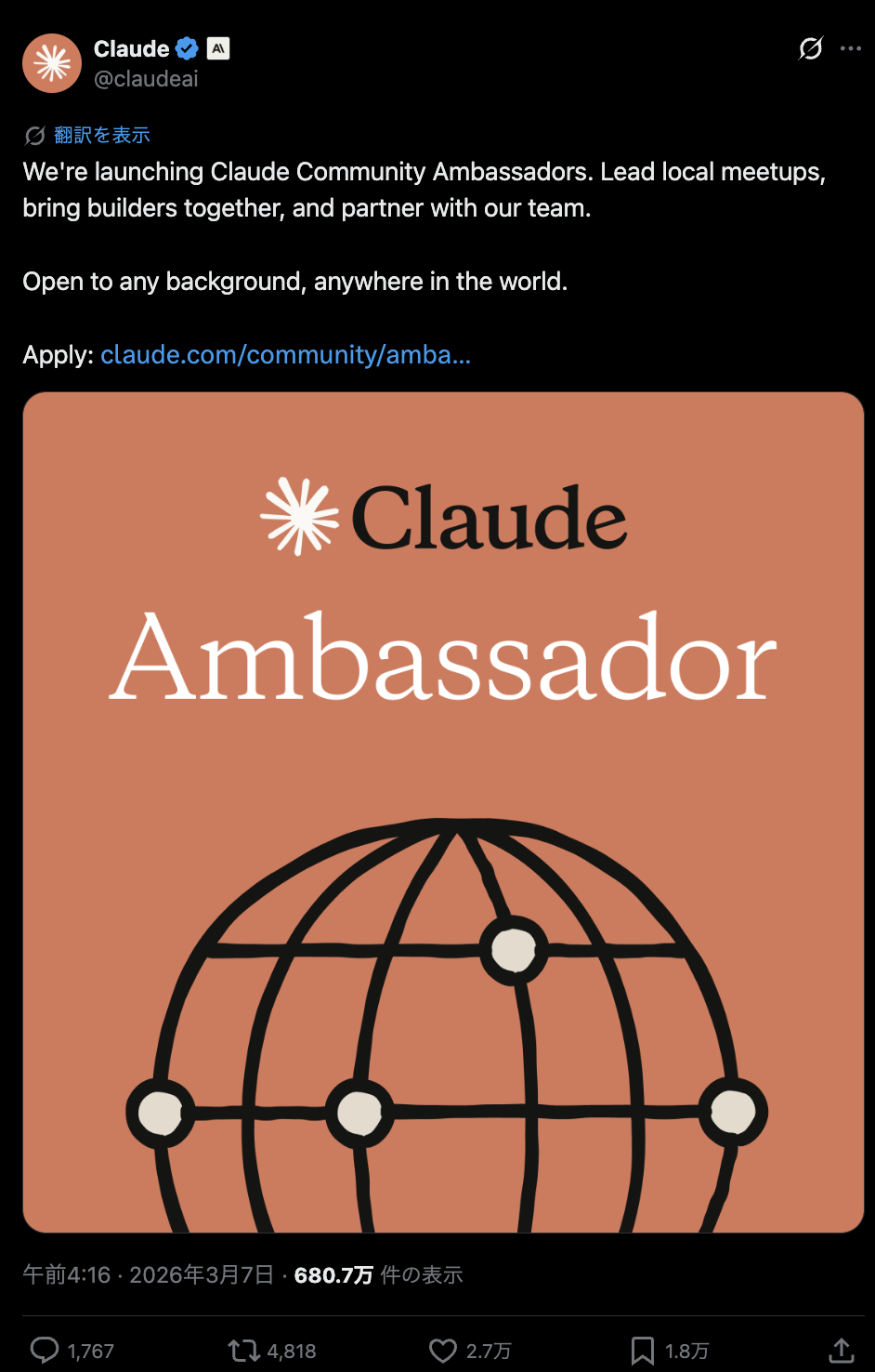 Anthropic公式アカウントによるClaude Community Ambassador発表（680万表示）