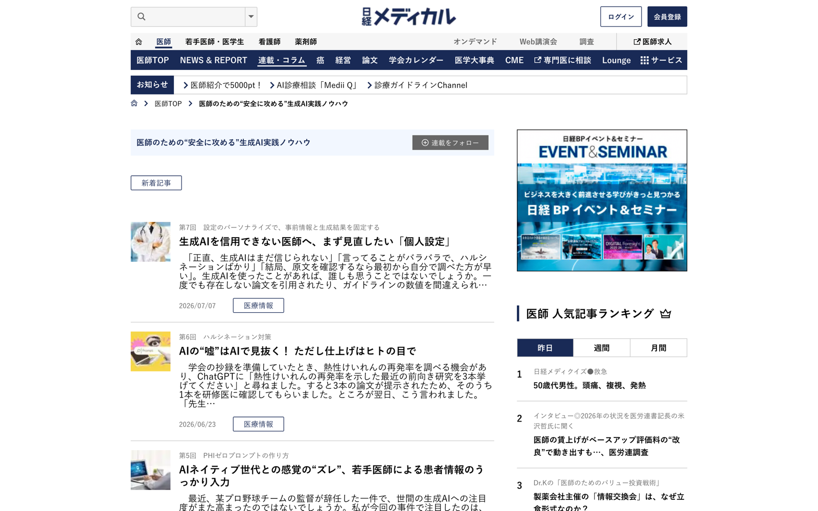 日経メディカル連載