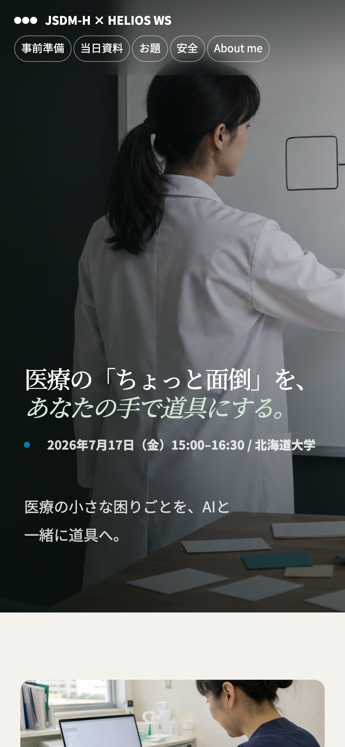 コンパニオンサイトのスマホ表示