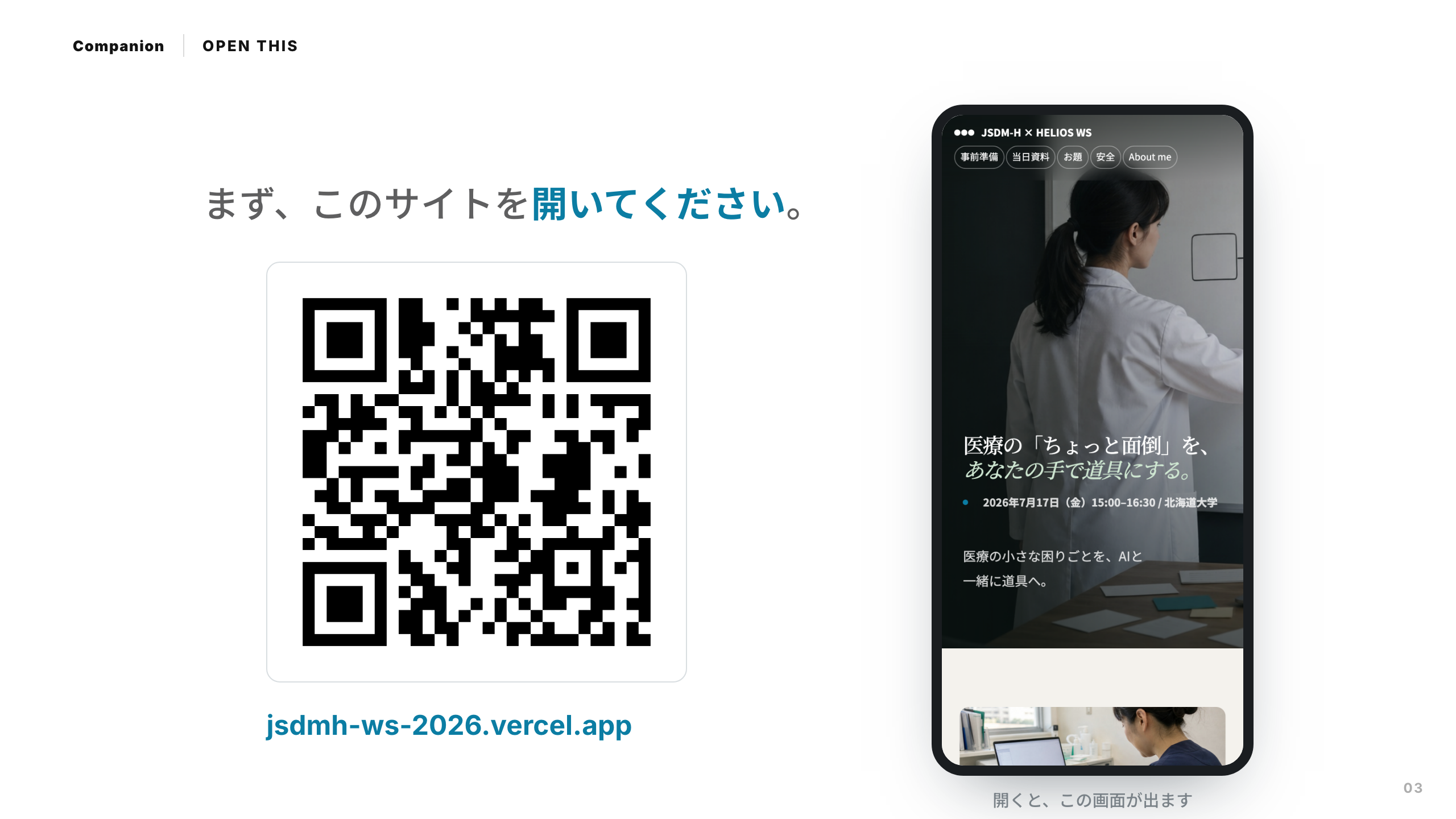 スライド 3：まず、このサイトを開いてください