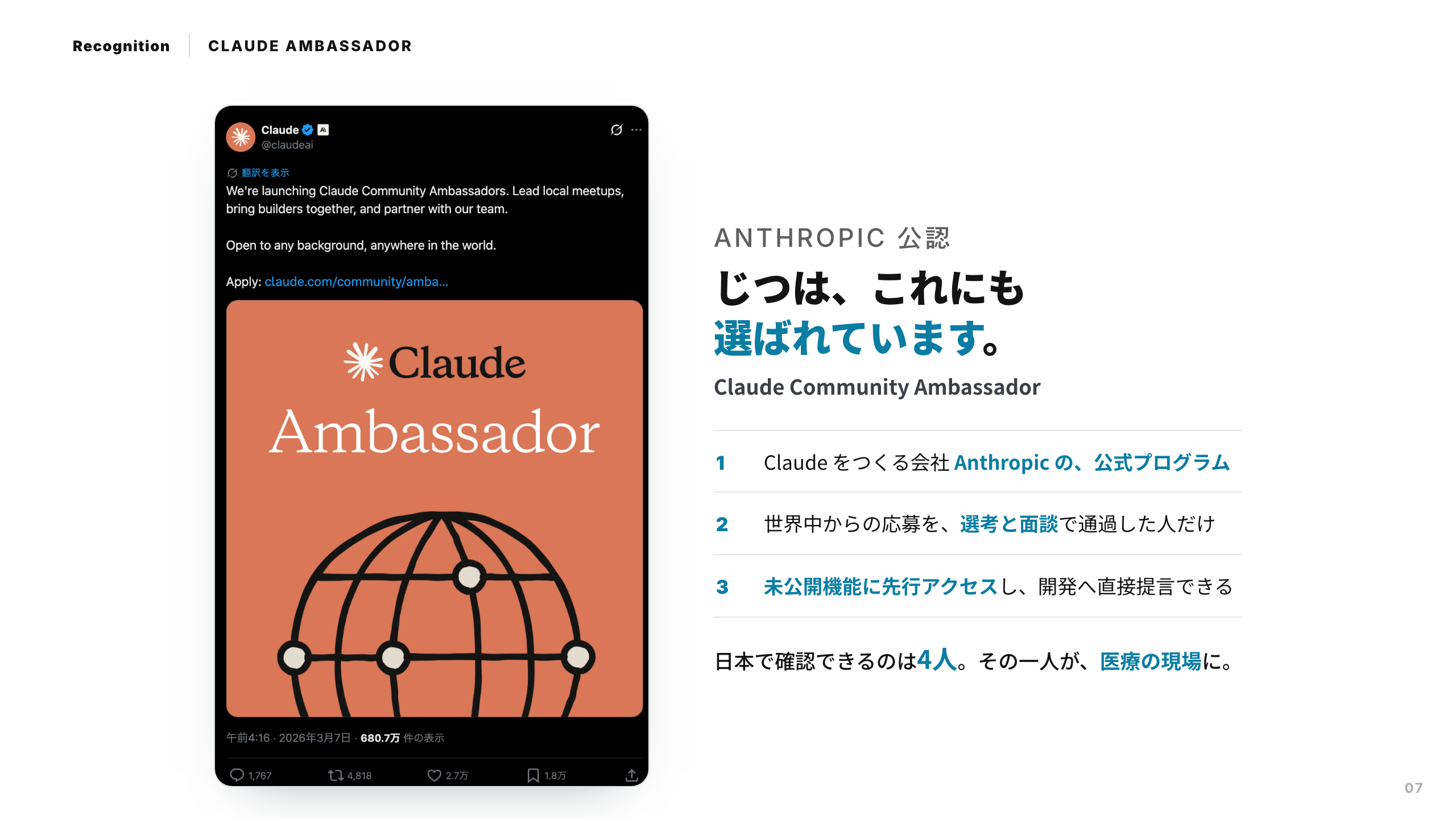 スライド 7：じつは、これにも選ばれています（Claude Community Ambassador）
