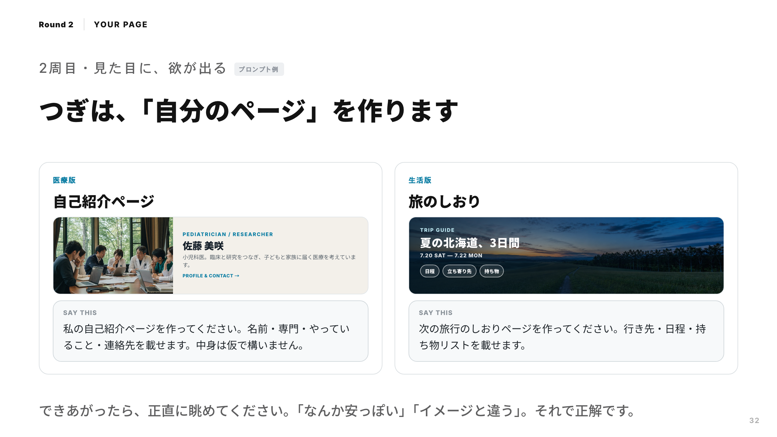 スライド 32：写真入りの自己紹介ページと旅のしおりを作る